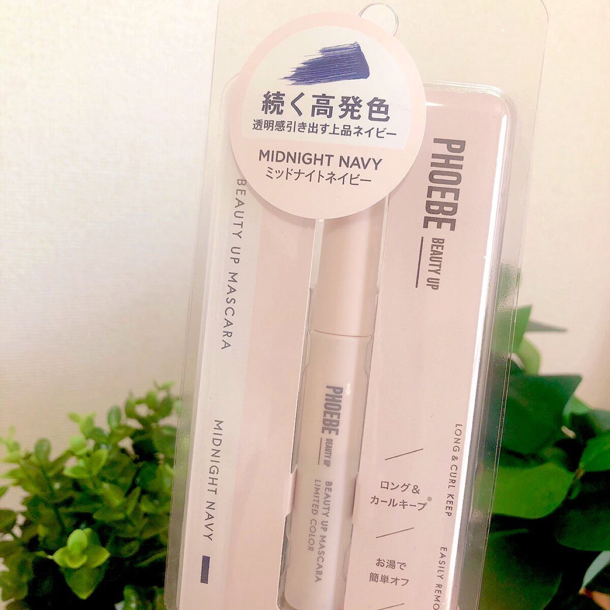 ビューティーアップマスカラ ミッドナイトネイビー/PHOEBE BEAUTY UP/マスカラを使ったクチコミ（2枚目）