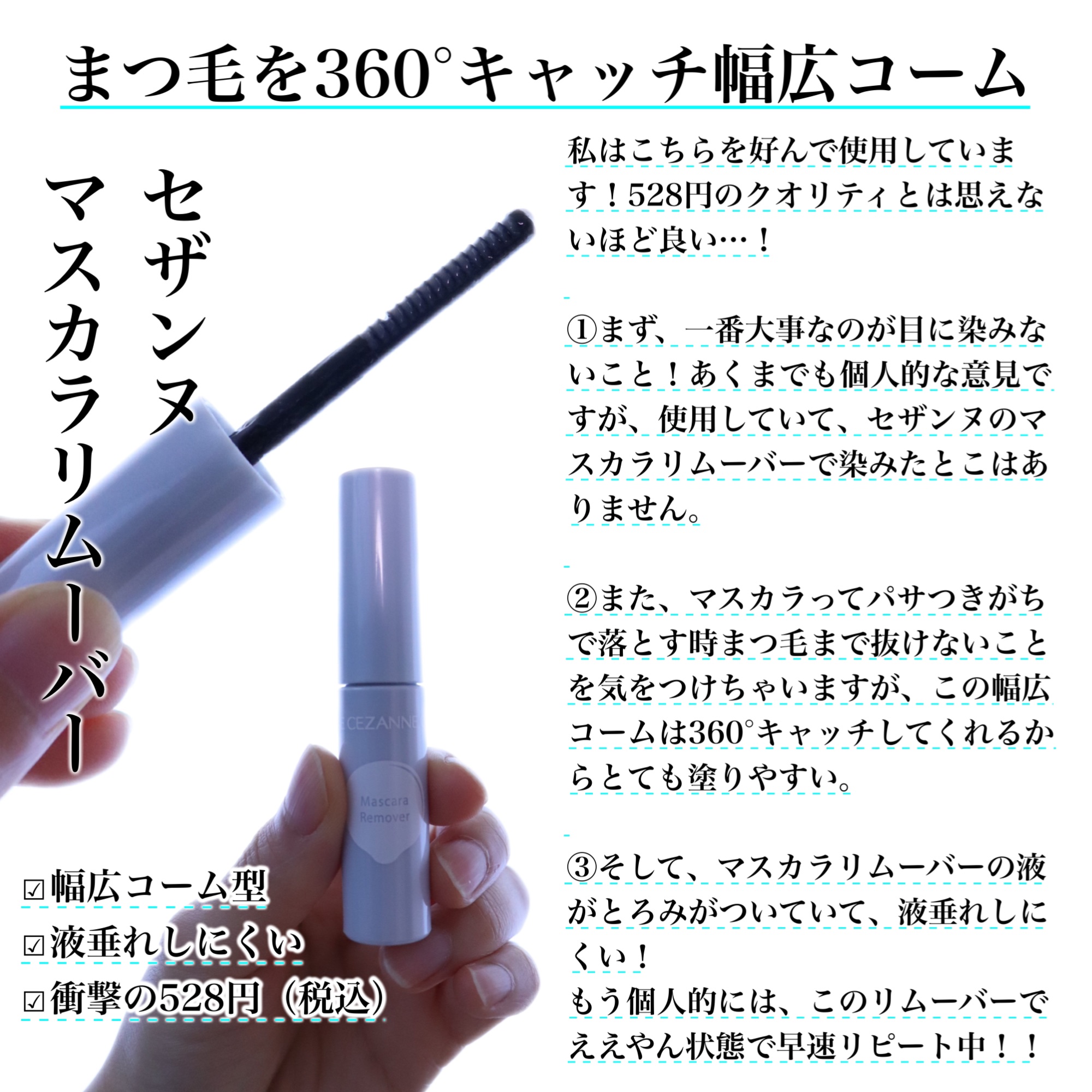 オールデイスーパーメルティングマスカラリムーバー/Milk Touch/ポイントメイクリムーバーを使ったクチコミ（2枚目）