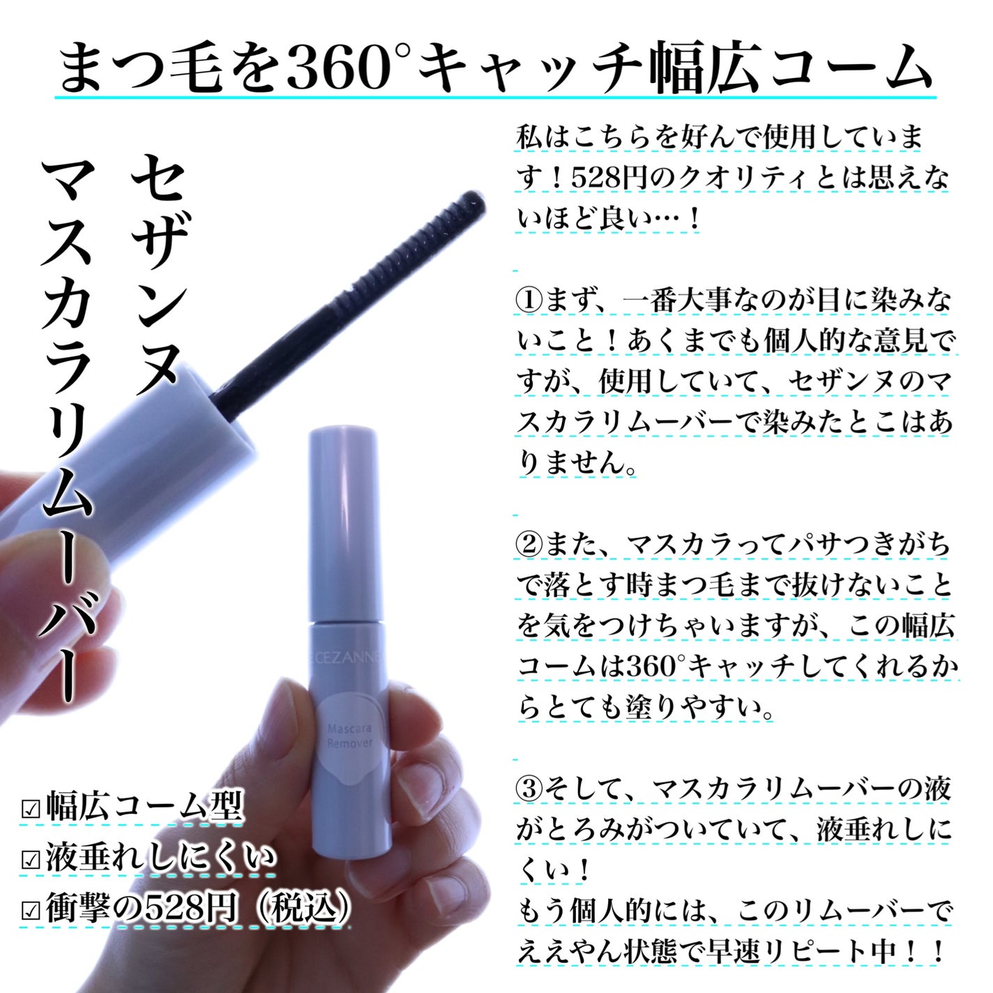 マスカラリムーバー/CEZANNE/ポイントメイクリムーバーを使ったクチコミ(2枚目)