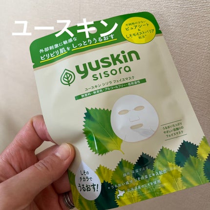 ユースキンシソラ フェイスマスク/ユースキン/シートマスク・パックを使ったクチコミ(1枚目)