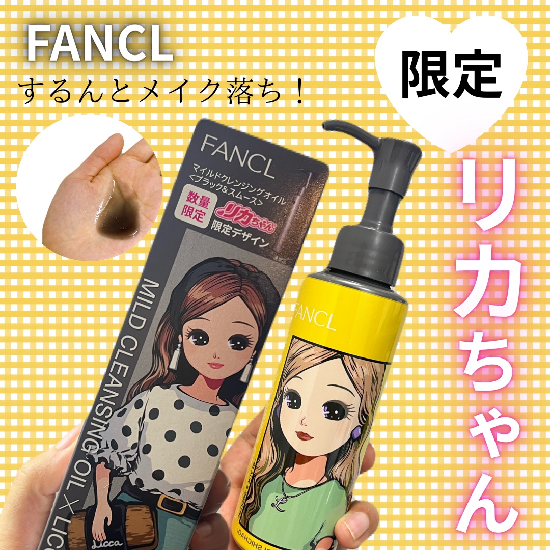 FANCL 6本マイルドクレンジングオイル 120ml 限定デザイン　リカちゃん リカちゃん」がマイクレのアンバサダーに就任！「マイルド