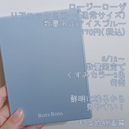 リアルックミラー/ロージーローザ/その他化粧小物を使ったクチコミ(1枚目)