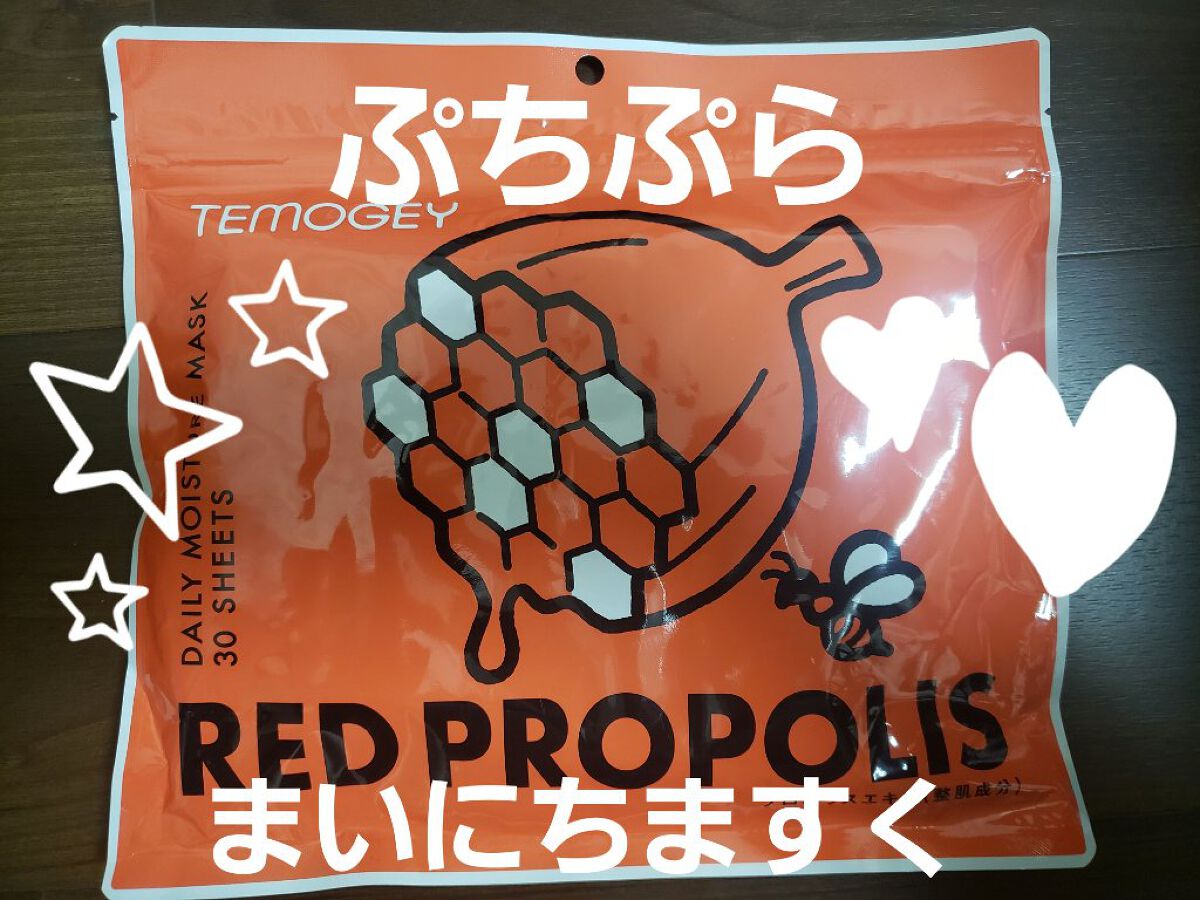 テモギーデイリーモイスチャーマスク レッドプロポリス/TEMOGEY/シートマスク・パックを使ったクチコミ（1枚目）
