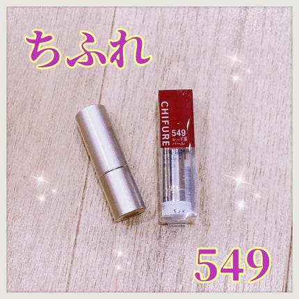 口紅(詰替用)/ちふれ/口紅を使ったクチコミ(2枚目)