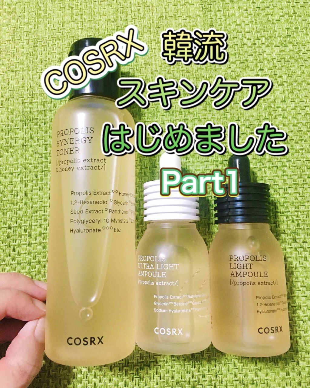 フルフィットプロポリスシナジートナー/COSRX/化粧水を使ったクチコミ(1枚目)