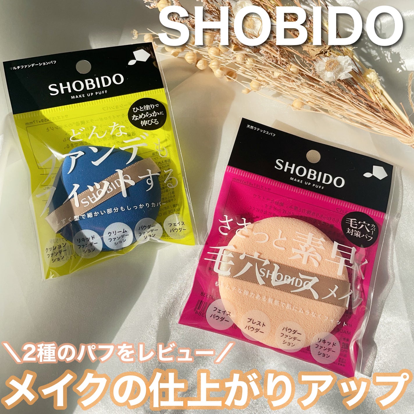 マルチファンデーションパフ/SHOBIDO/パフ・スポンジを使ったクチコミ(1枚目)