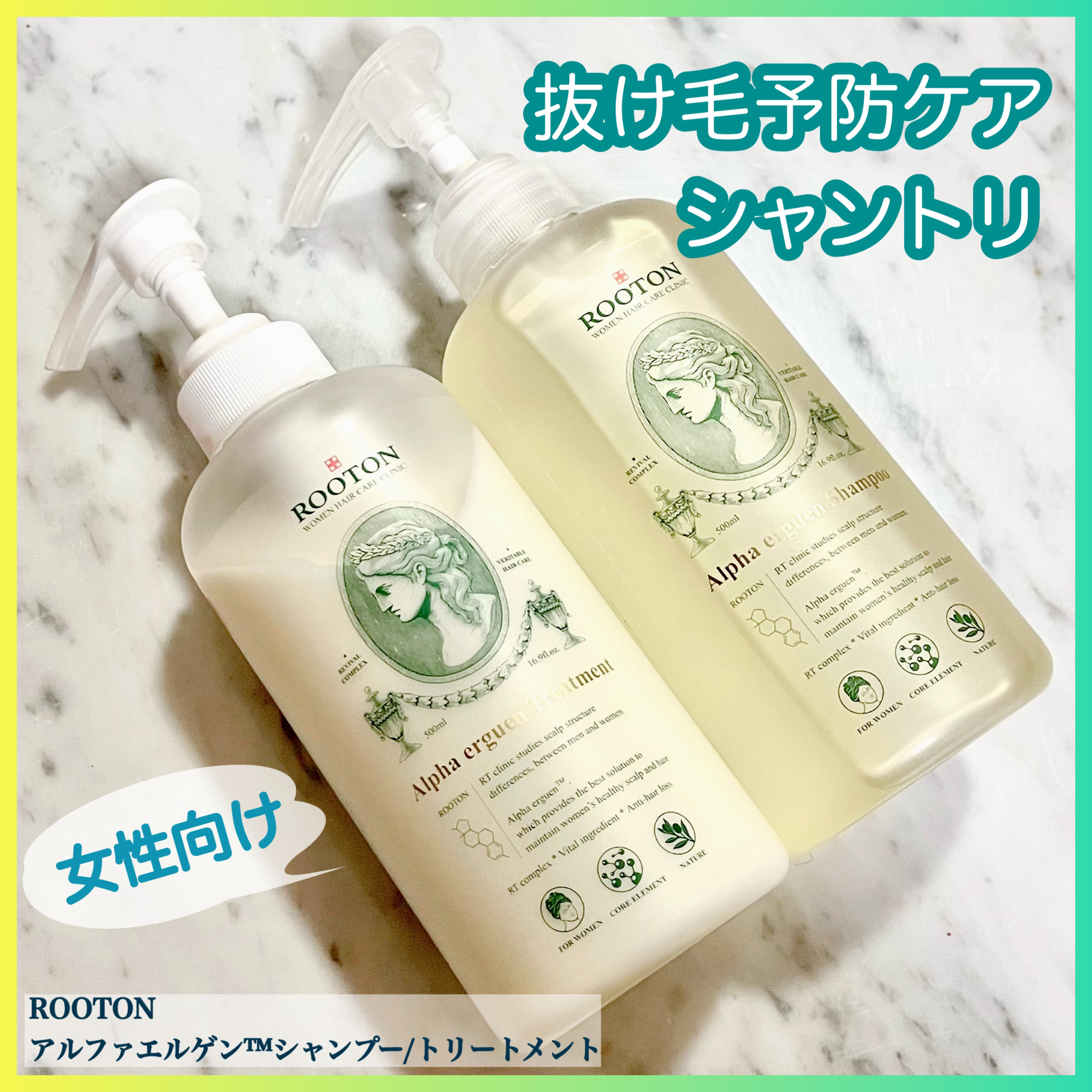 アルファエルゲンンシャンプー/トリートメント/ROOTON/市販シャンプーを使ったクチコミ（1枚目）