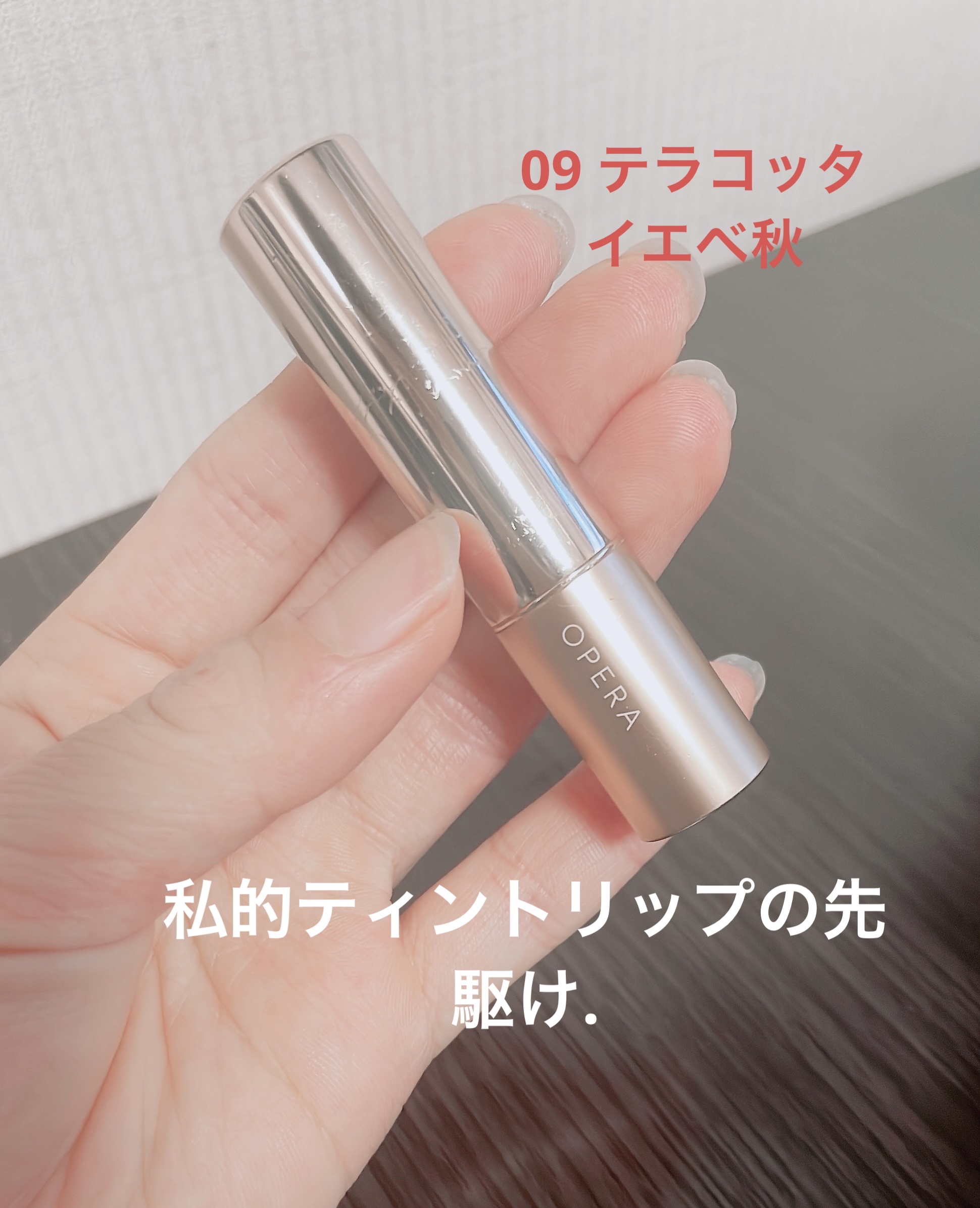 オペラ リップティント N/OPERA/リップティントを使ったクチコミ（2枚目）