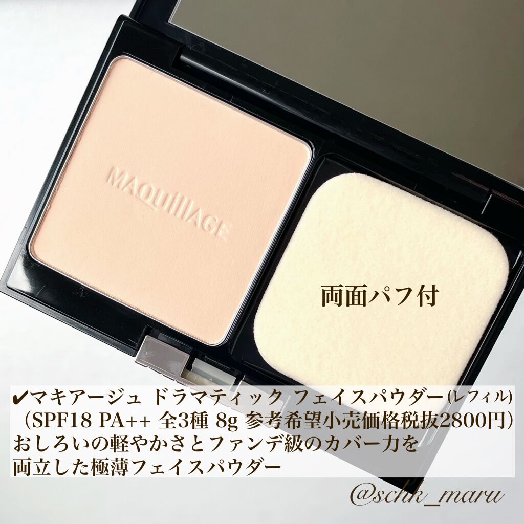 ドラマティックフェイスパウダー パフ/マキアージュ/プレストパウダーを使ったクチコミ（2枚目）