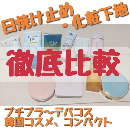 エクストラ プロテクター 50/SUQQU/日焼け止めクリームを使ったクチコミ(1枚目)