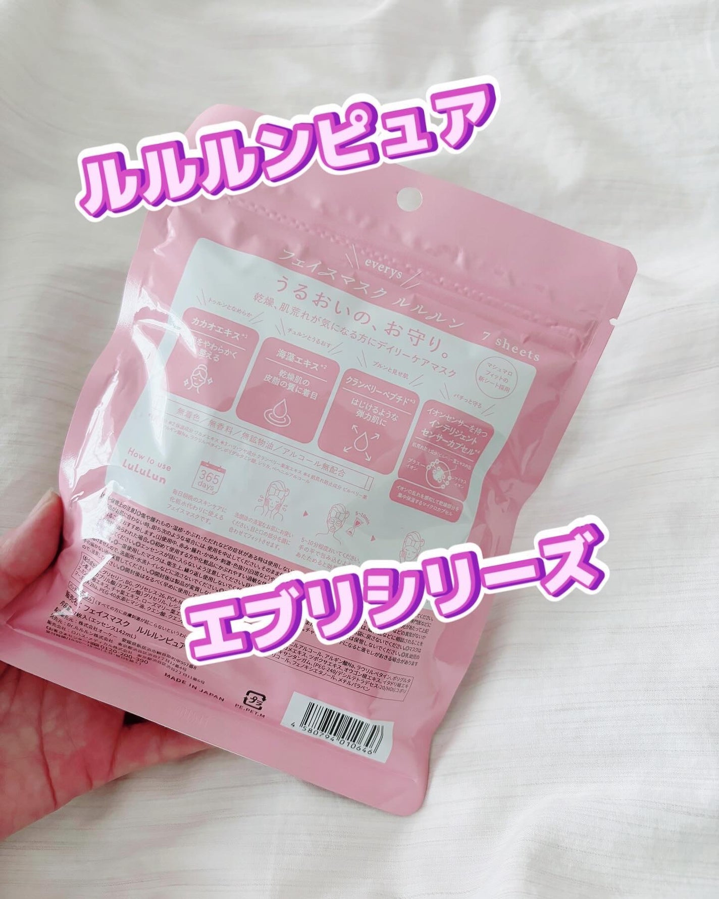 ルルルンピュア エブリーズ/ルルルン/シートマスク・パックを使ったクチコミ(2枚目)