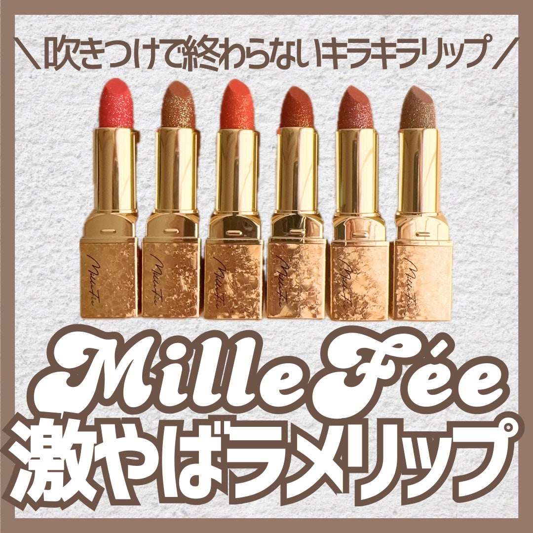フェアリールージュ/MilleFée/口紅を使ったクチコミ(1枚目)