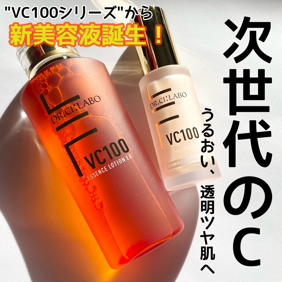 VC100ダブルリペアセラム/ドクターシーラボⓇ/美容液を使ったクチコミ（1枚目）