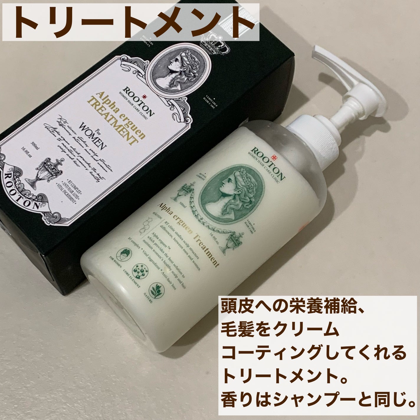 アルファエルゲンンシャンプー/トリートメント/ROOTON/市販シャンプーを使ったクチコミ(5枚目)