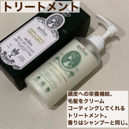 アルファエルゲンンシャンプー/トリートメント/ROOTON/市販シャンプーを使ったクチコミ(5枚目)