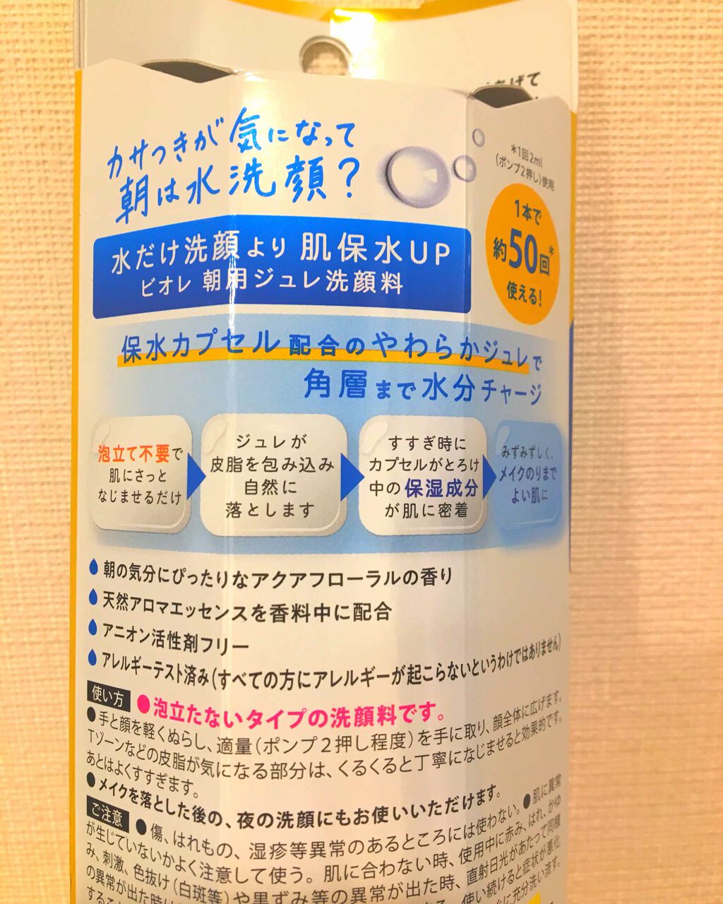 朝用ジュレ洗顔料/ビオレ/その他洗顔料を使ったクチコミ（2枚目）