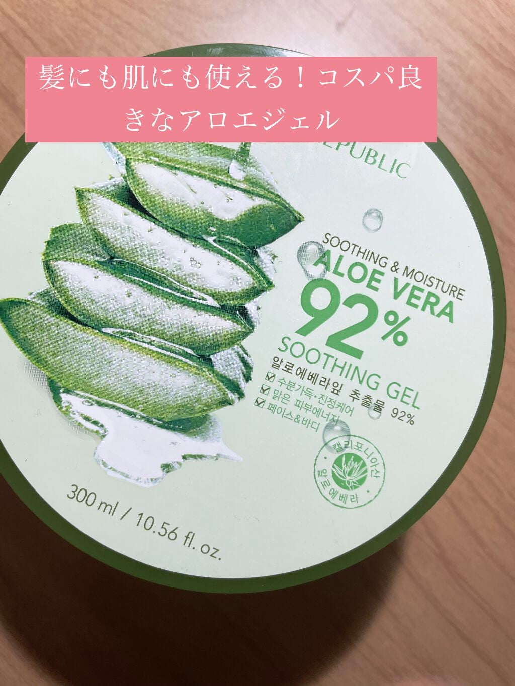 マイルド&モイスチャーアロエジェル/ネイチャーリパブリック/ボディローションを使ったクチコミ(1枚目)