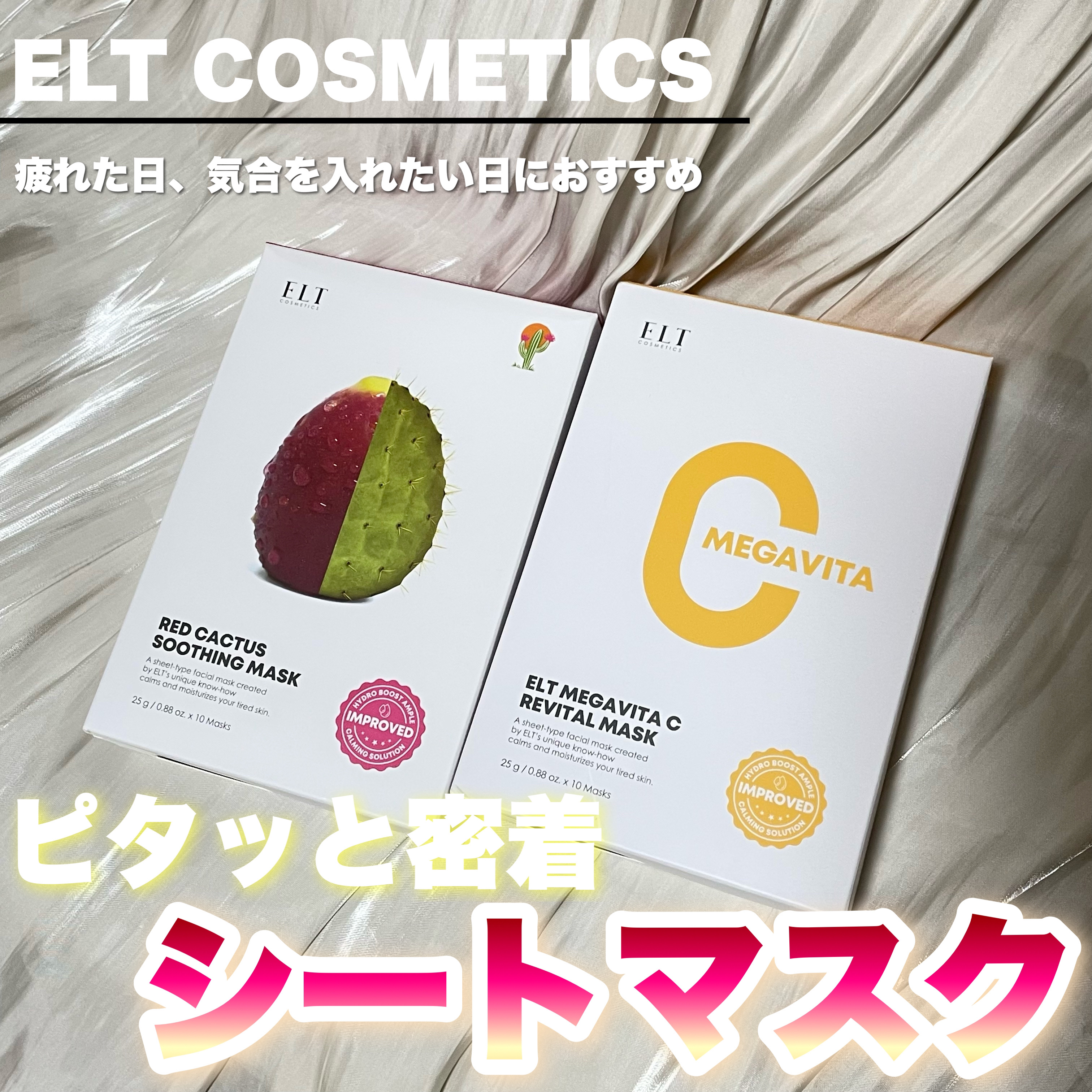 レッドカクタススージングマスク/ELT COSMETICS/シートマスク・パックを使ったクチコミ（1枚目）