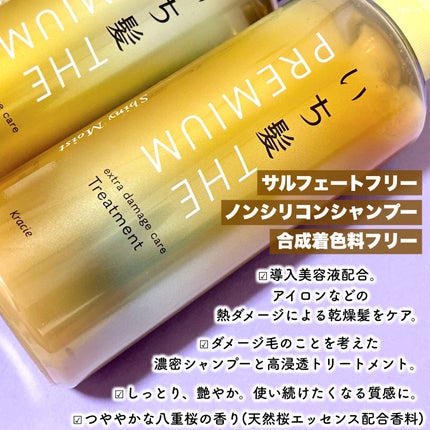 THE PREMIUM エクストラダメージケアシャンプー/トリートメント(シャイニーモイスト)/いち髪/市販シャンプーを使ったクチコミ(3枚目)