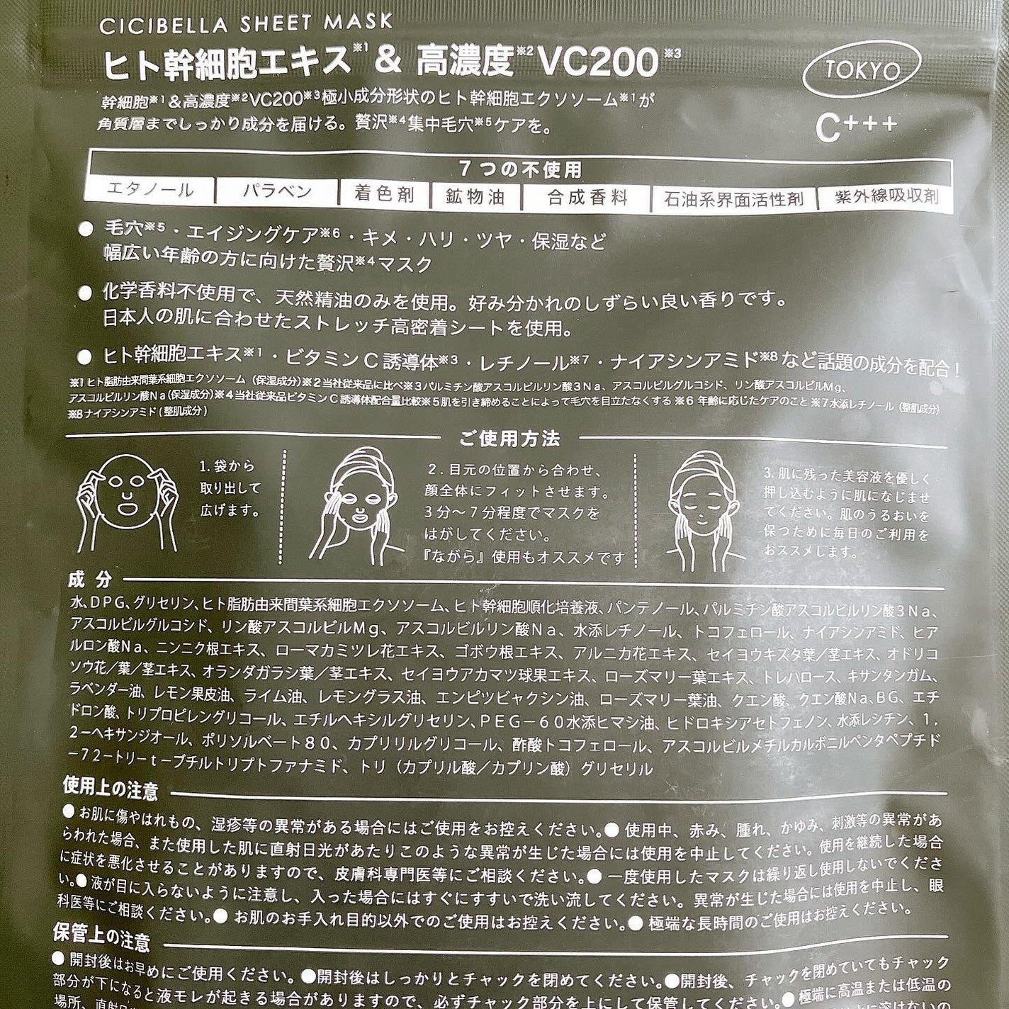 シートマスク ヒト幹細胞×VC200/CICIBELLA/シートマスク・パックを使ったクチコミ(5枚目)