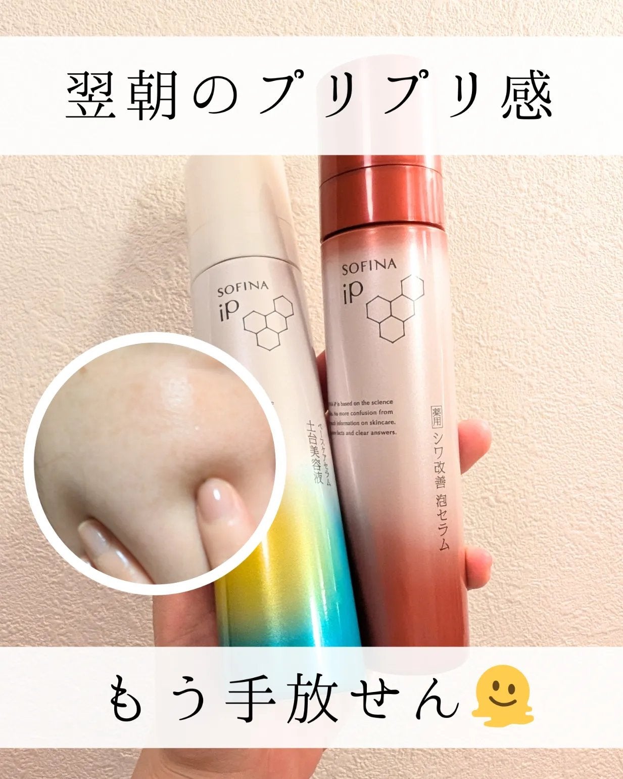 ソフィーナ iP 薬用シワ改善 泡セラム/SOFINA iP/美容液を使ったクチコミ(7枚目)