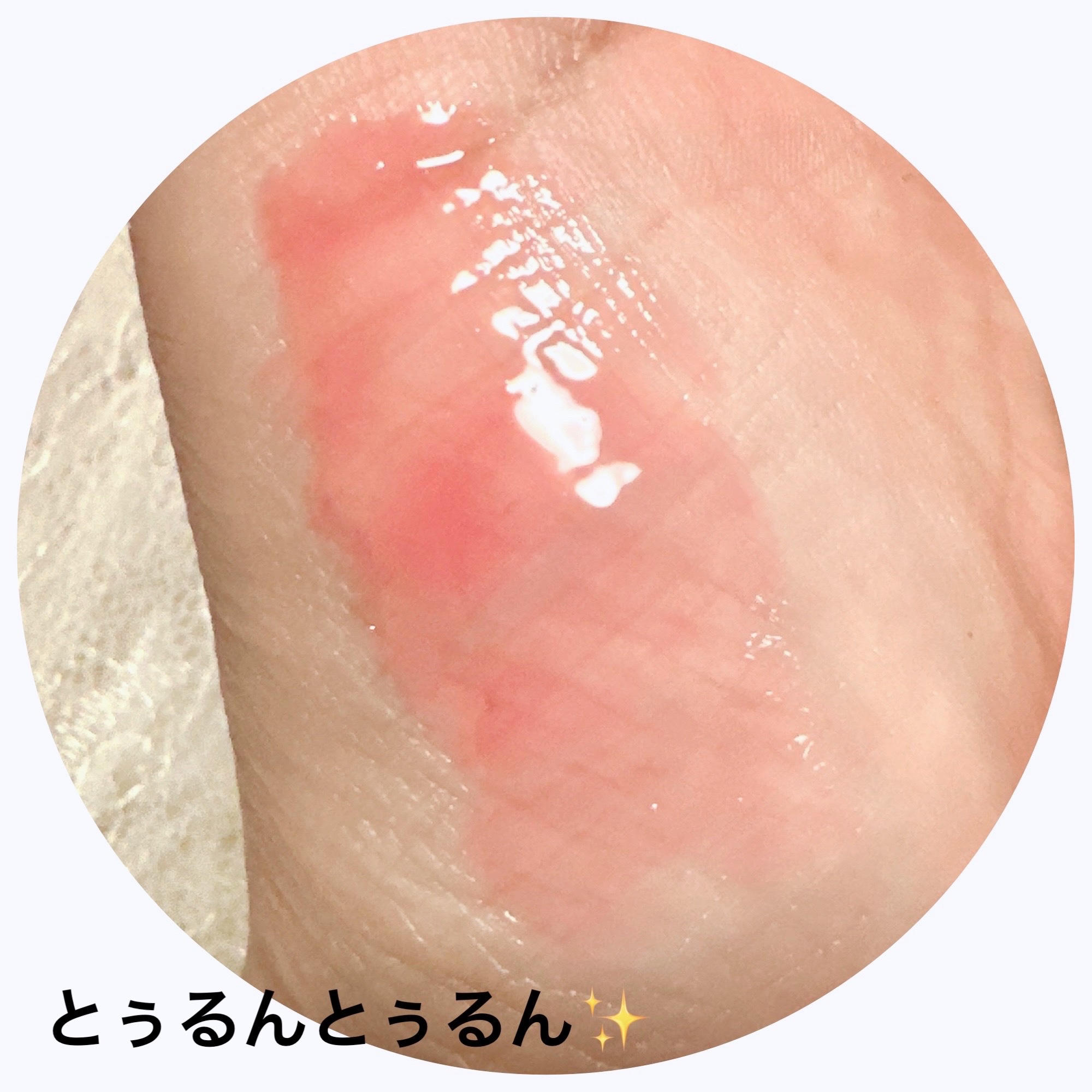 フィー 3Dボリューミンググロス A03 キャンディー 30%/fwee/リップグロスを使ったクチコミ（3枚目）