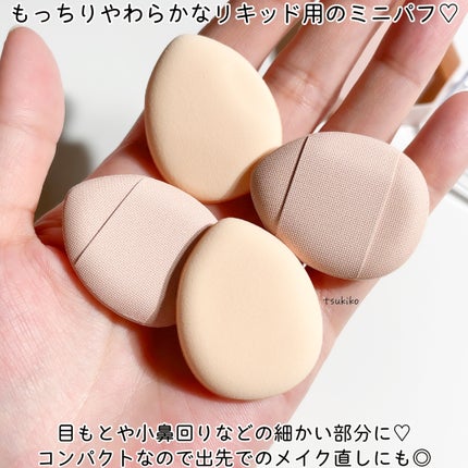 メイクアップパフ(ミニサイズ、4個、専用ケース付)/DAISO/パフ・スポンジを使ったクチコミ(3枚目)