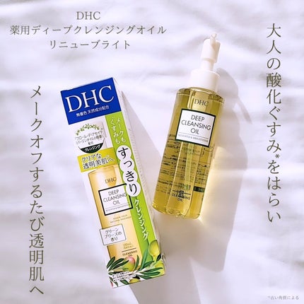 DHC 薬用ディープクレンジングオイル リニューブライト/DHC/オイルクレンジングを使ったクチコミ(1枚目)