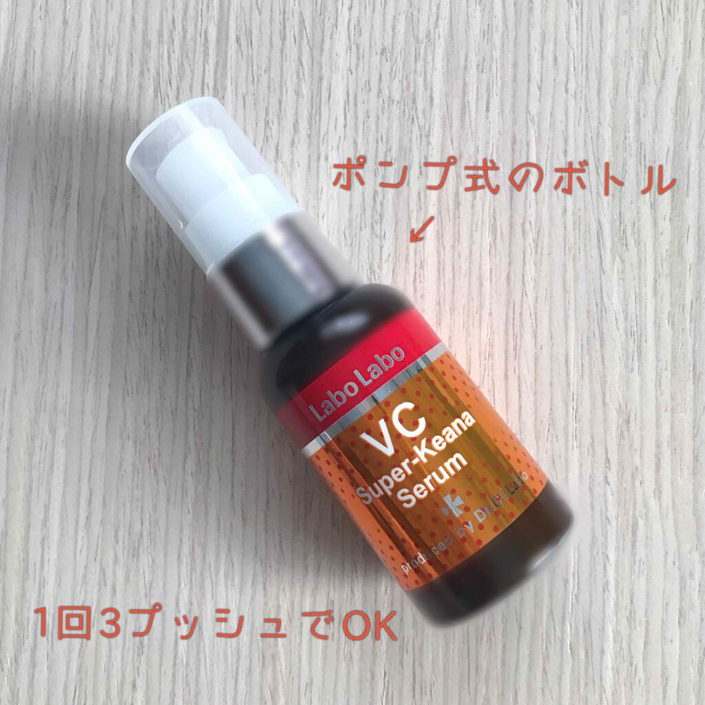 VCスーパー毛穴セラム/ラボラボ/美容液を使ったクチコミ（2枚目）
