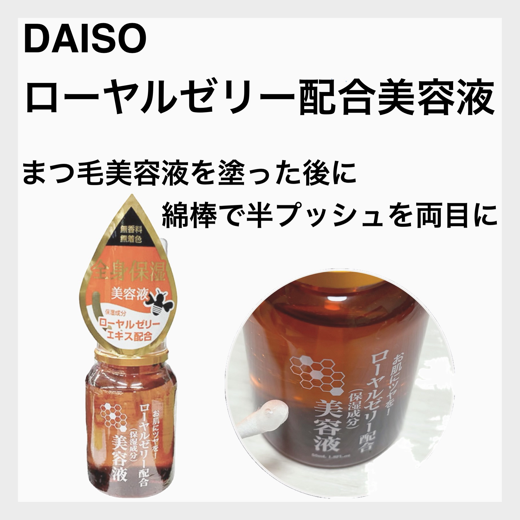 ローヤルゼリー配合 栄養ローション/DAISO/美容液を使ったクチコミ（2枚目）