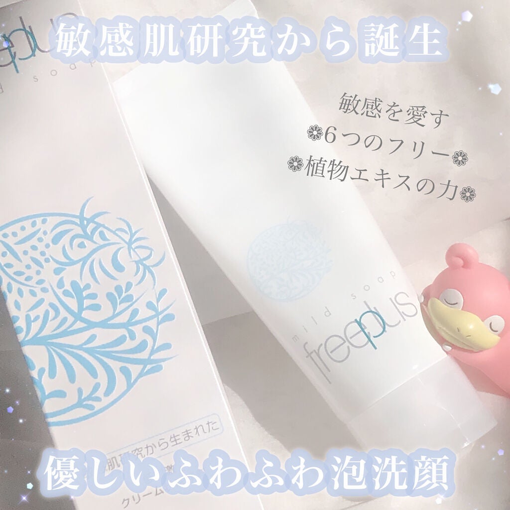 マイルドソープa/フリープラス/洗顔フォームを使ったクチコミ(1枚目)