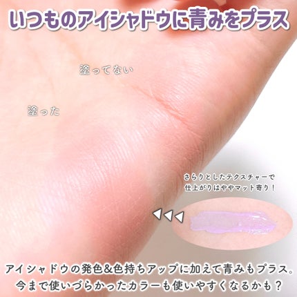 アイメイクベース/CEZANNE/アイシャドウベースを使ったクチコミ(3枚目)