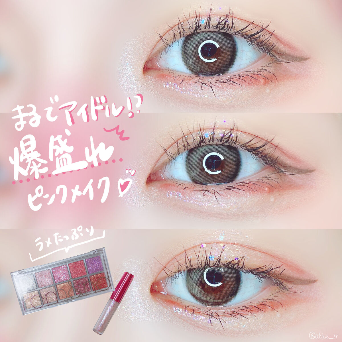 \アイドルっぽ/爆盛れピンクメイク💘【アイメイク方法】

~~~~~~~~~~~~~~~~~~~~~~~~~~~~~~

ラメをたっぷり使った、アイドルみたいなピンクメイクをしてみました🙌🏻


今回のメイクのポイントは4つです🏃�