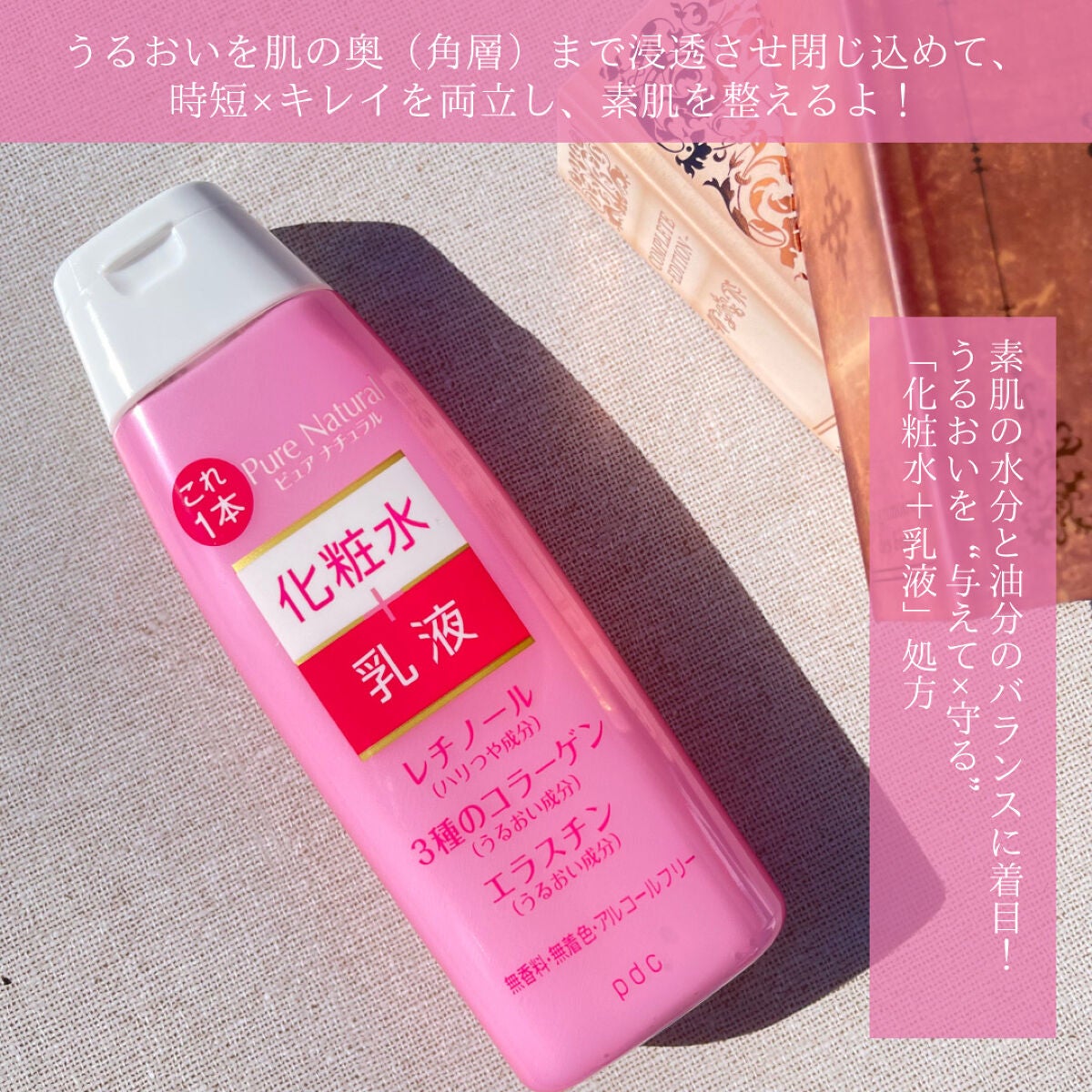 ピュア ナチュラル エッセンスローション リフト /pdc/オールインワン化粧品を使ったクチコミ(2枚目)