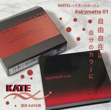 レッドヌードルージュ 01/KATE/口紅を使ったクチコミ（1枚目）