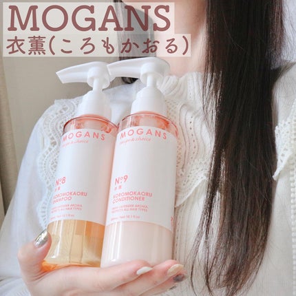 ノンシリコン アミノ酸 シャンプー/コンディショナー 衣薫(ころもかおる)/MOGANS/市販シャンプーを使ったクチコミ(1枚目)