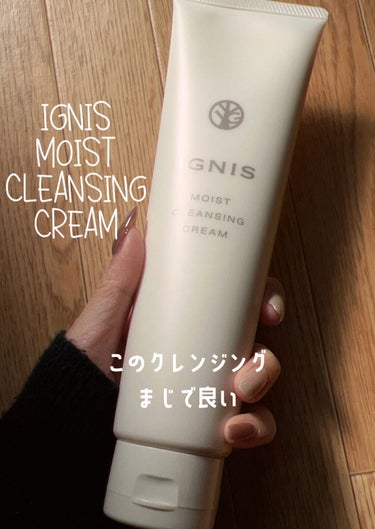 モイスト クレンジング クリーム/IGNIS/クレンジングクリームを使ったクチコミ（1枚目）