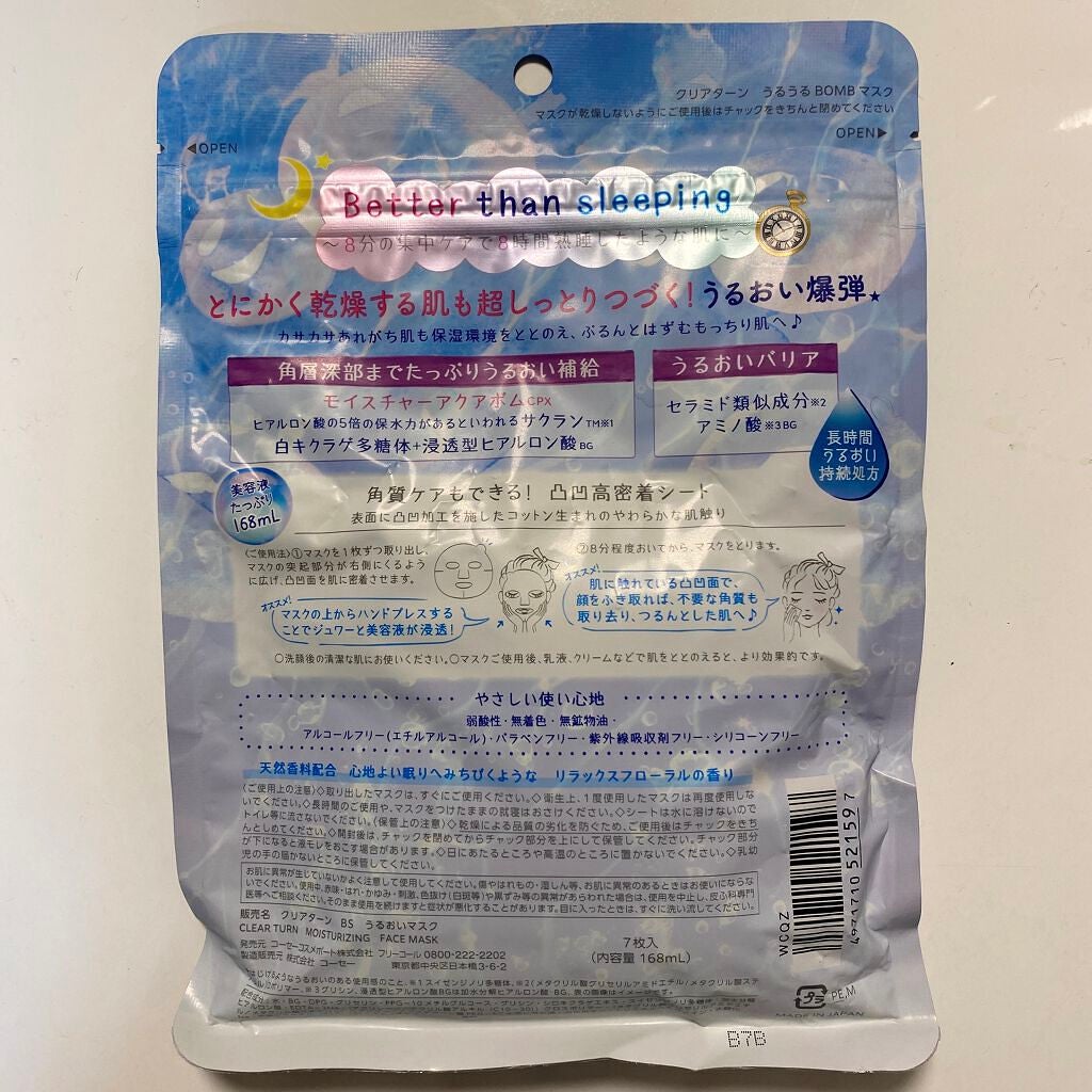 うるうるBOMBマスク/クリアターン/シートマスク・パックを使ったクチコミ(2枚目)
