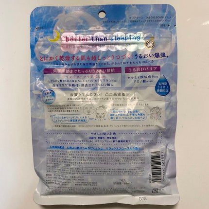 うるうるBOMBマスク/クリアターン/シートマスク・パックを使ったクチコミ(2枚目)