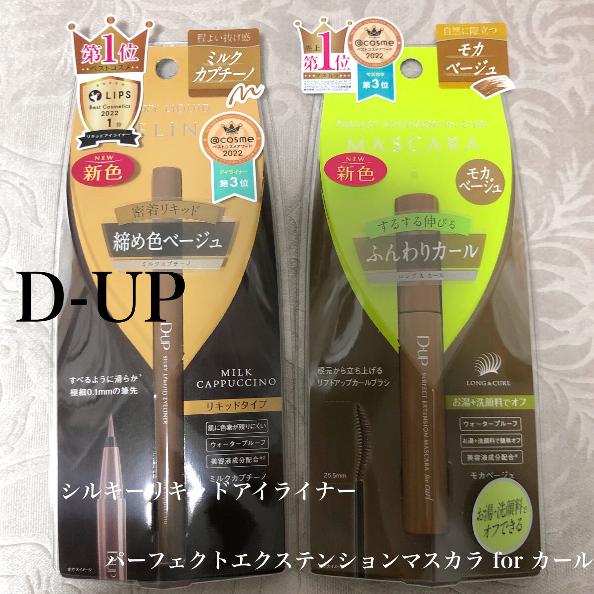 パーフェクトエクステンション マスカラ for カール/D-UP/マスカラを使ったクチコミ（1枚目）