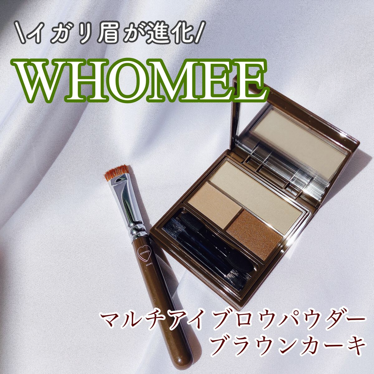 フーミー マルチアイブロウパウダー/WHOMEE/パウダーアイブロウを使ったクチコミ（1枚目）