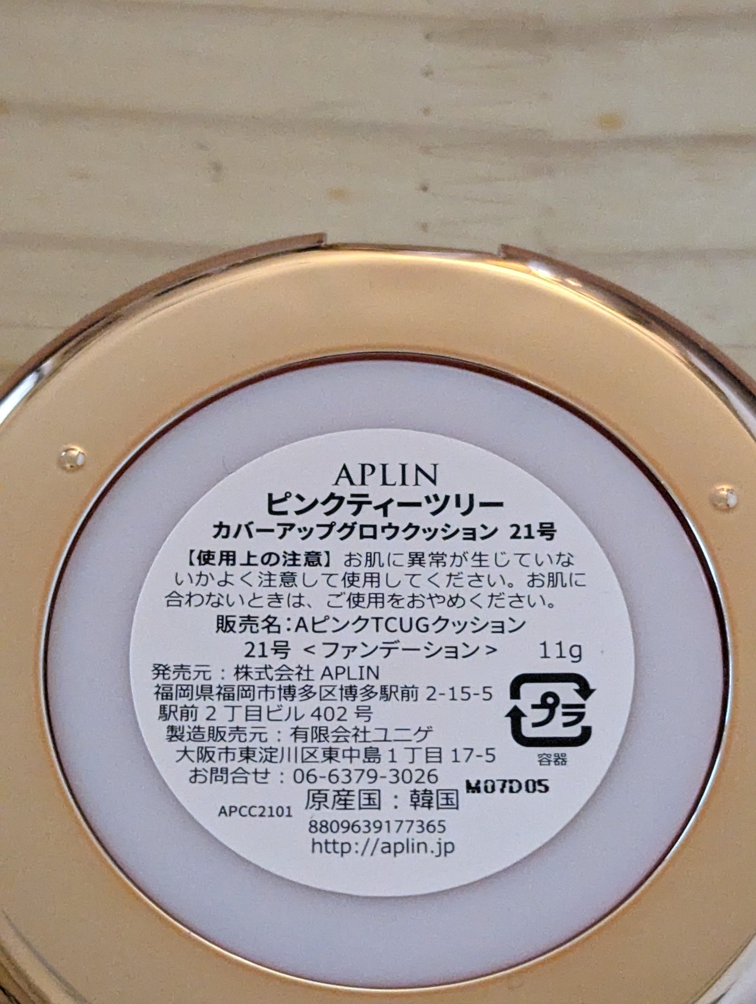 ピンクティーツリーカバーアップグロウクッション/APLIN/クッションファンデーションを使ったクチコミ（2枚目）