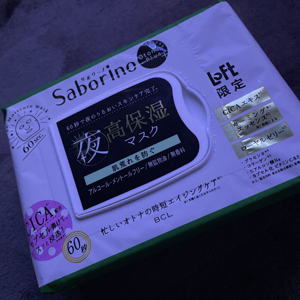 オトナプラス 夜用チャージフルマスク LO21/サボリーノ/シートマスク・パックを使ったクチコミ（3枚目）