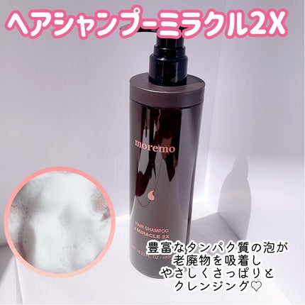 ヘアトリートメント ミラクル2X (シグネチャー)/moremo/洗い流すヘアトリートメントを使ったクチコミ(5枚目)