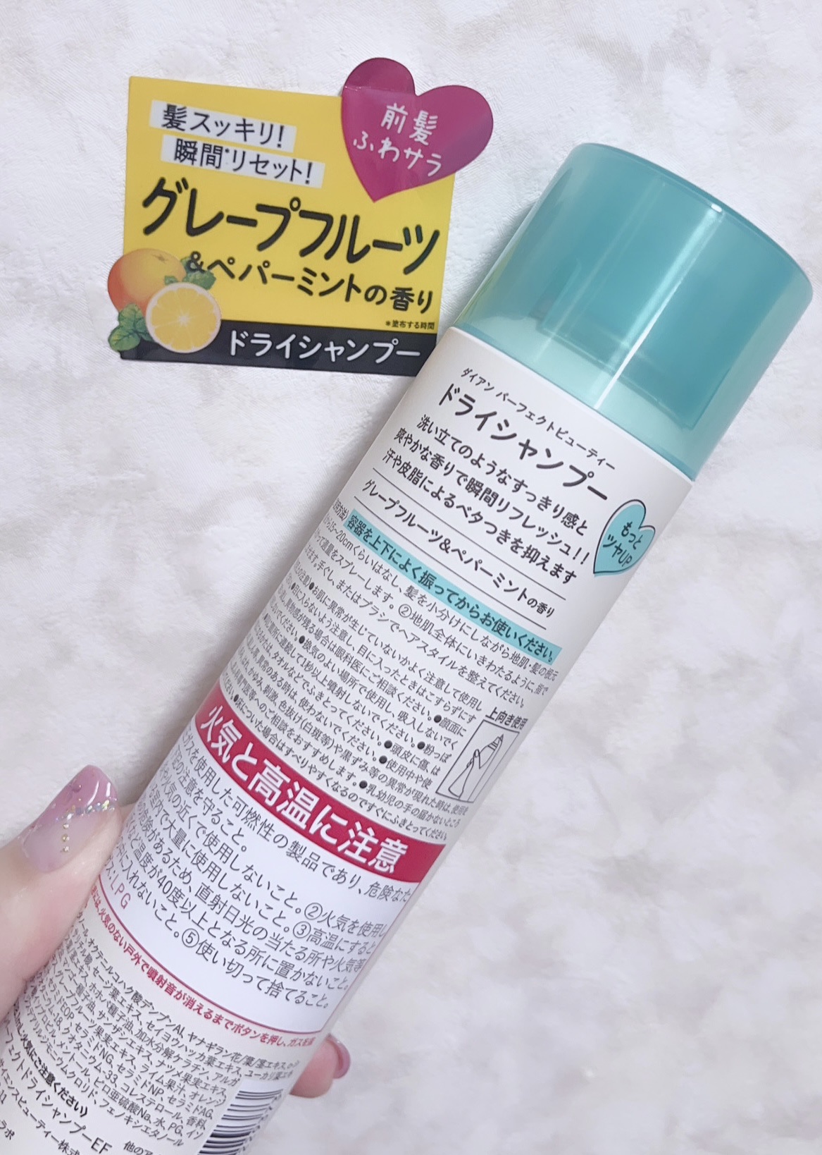 パーフェクトビューティー ドライシャンプー グレープフルーツ＆ペパーミントの香り グレープフルーツ＆ペパーミントの香り 95g/ダイアン/ドライシャンプーを使ったクチコミ（3枚目）