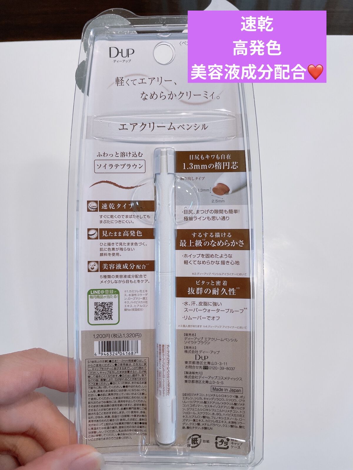 エアクリームペンシル /D-UP/ペンシルアイライナーを使ったクチコミ（2枚目）