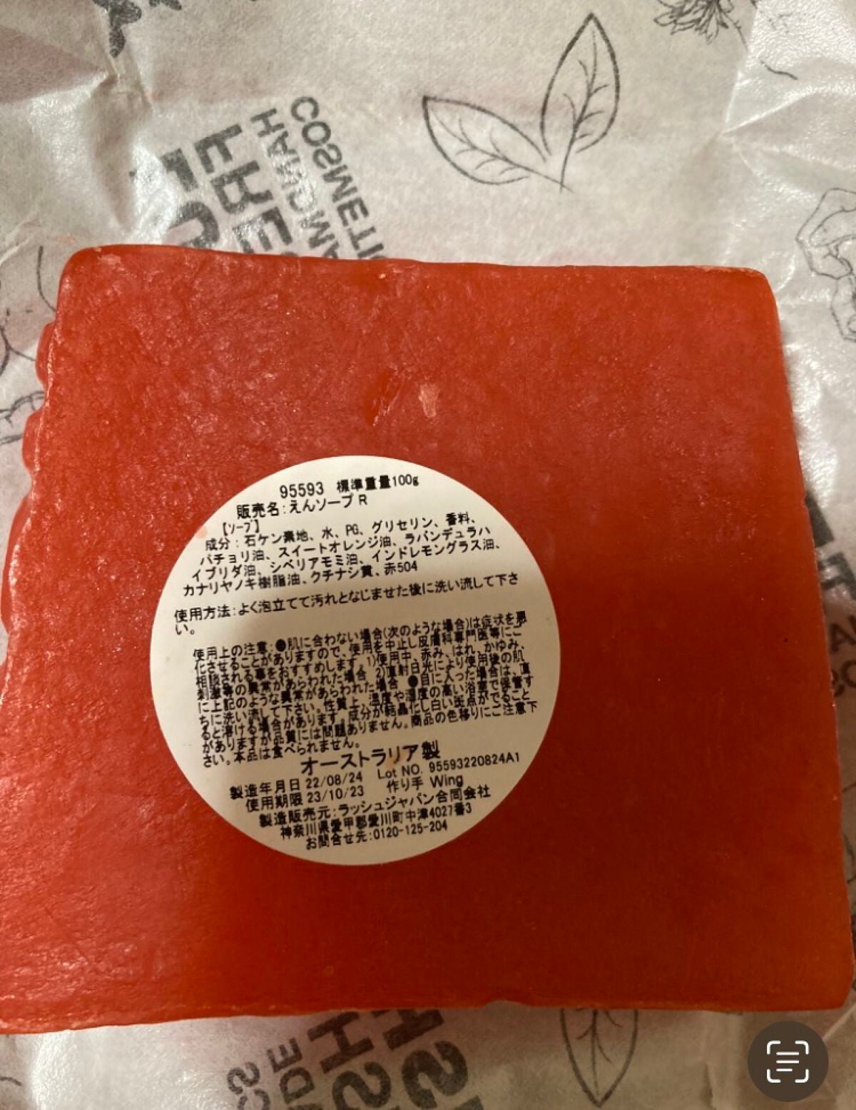 えんソープ/ラッシュ/ボディ石鹸を使ったクチコミ(1枚目)