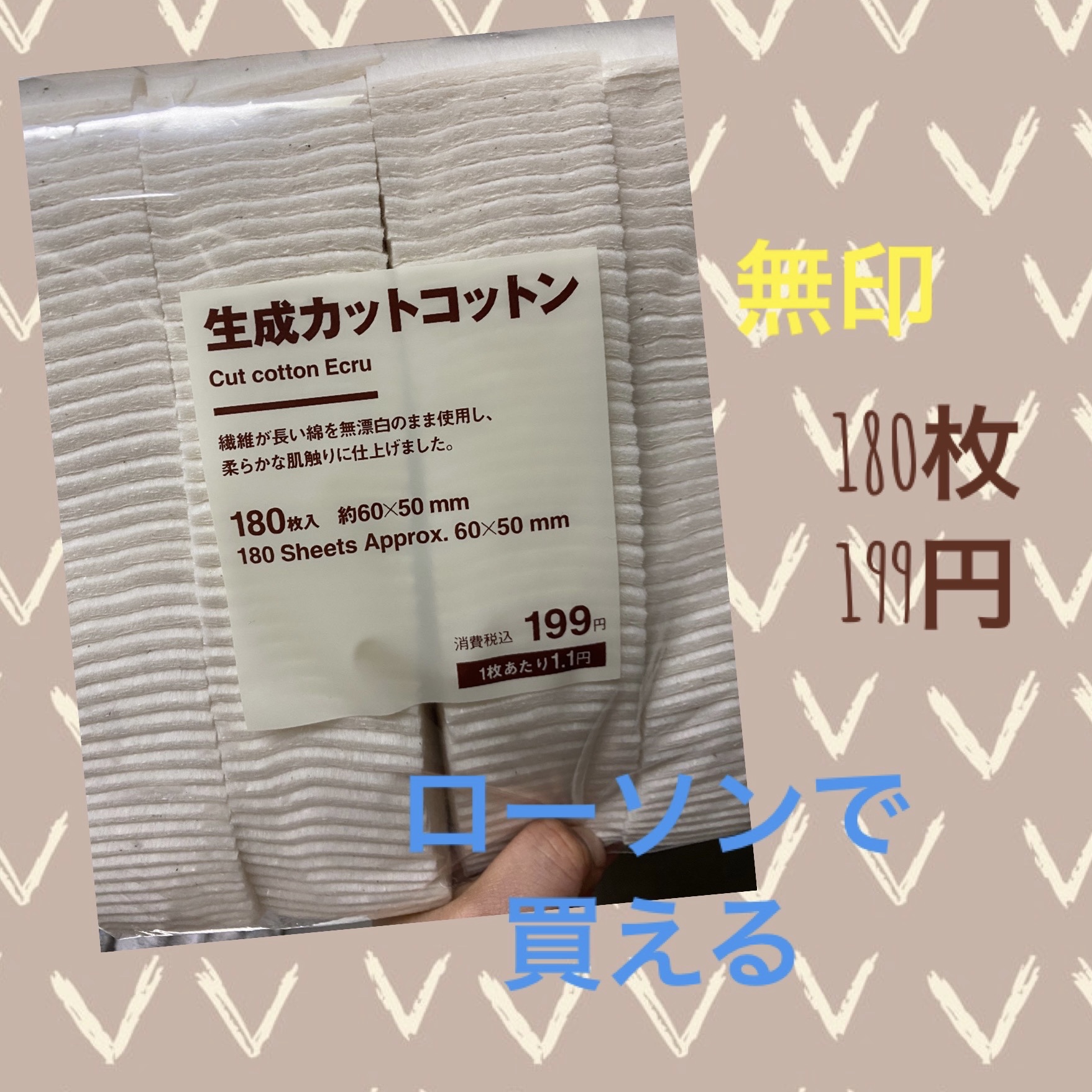 生成カットコットン/無印良品/コットンを使ったクチコミ（1枚目）