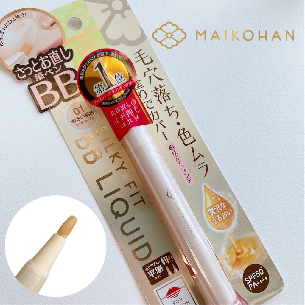 BBリキッドペン/舞妓はん/BBクリームを使ったクチコミ(1枚目)