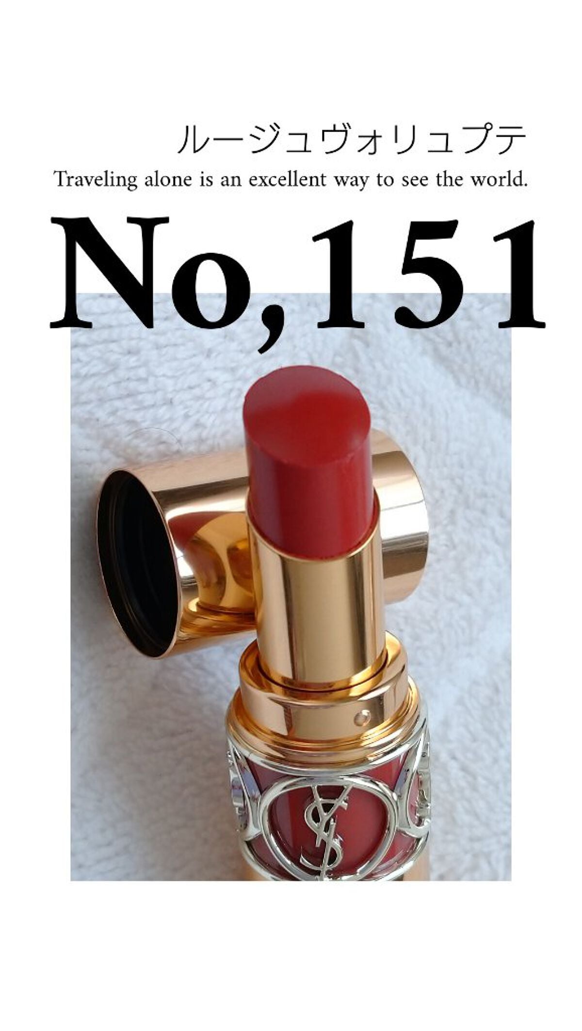 ルージュ ヴォリュプテ シャイン/YVES SAINT LAURENT BEAUTE/口紅を使ったクチコミ(1枚目)